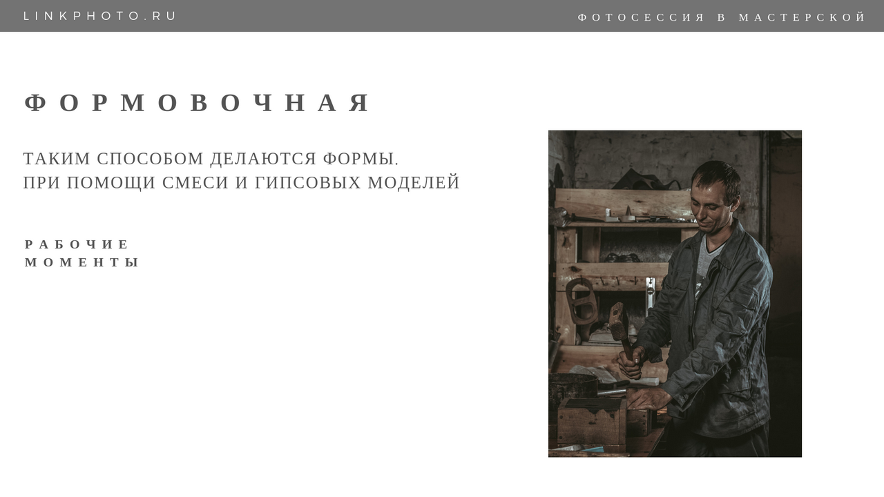 Формовочная