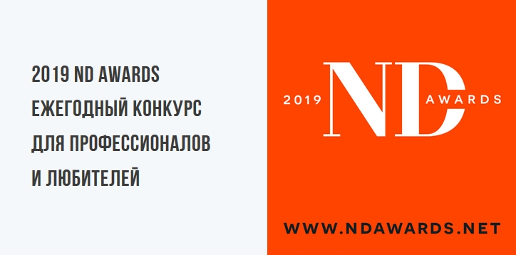 2019 ND Awards