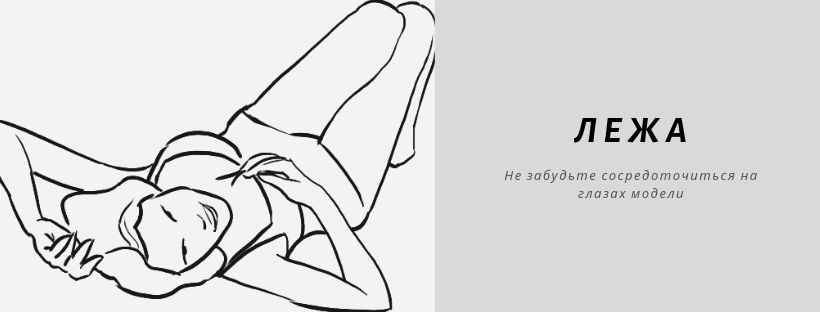 Простые позы для фотосессий девушек