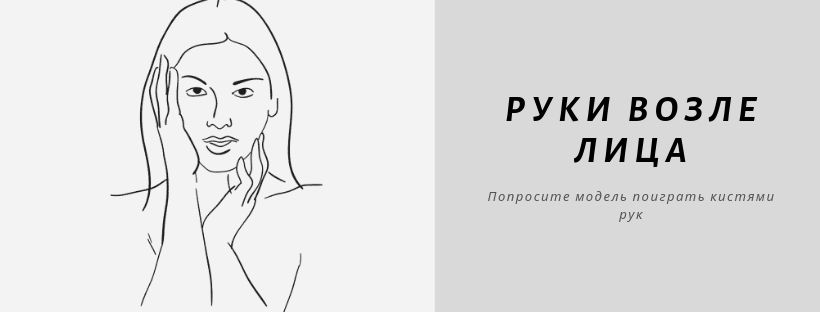 Позы для фотосессий