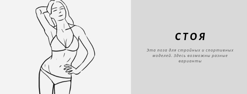 Простые позы для фотосессий девушек