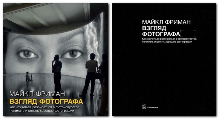 Книги по фотографии