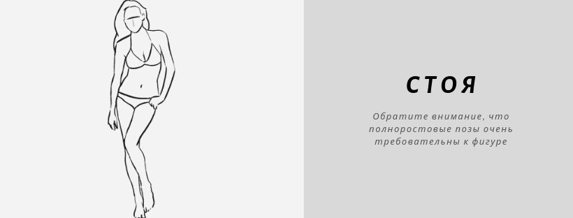 Позы для фотосессий