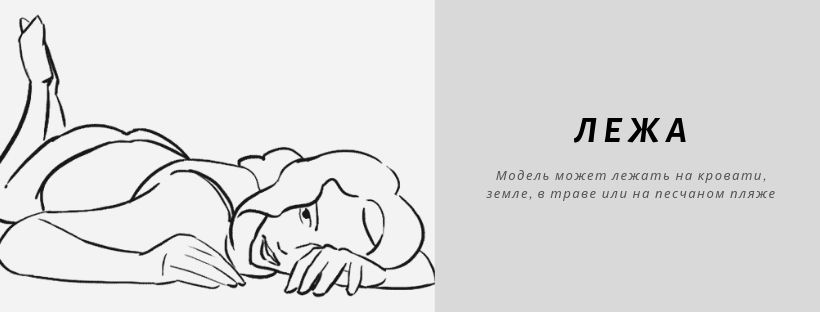 Простые позы для фотосессий девушек