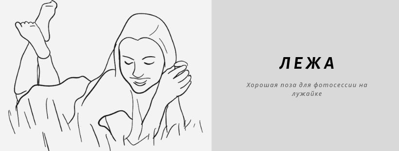 Позы для фотосессий девушек