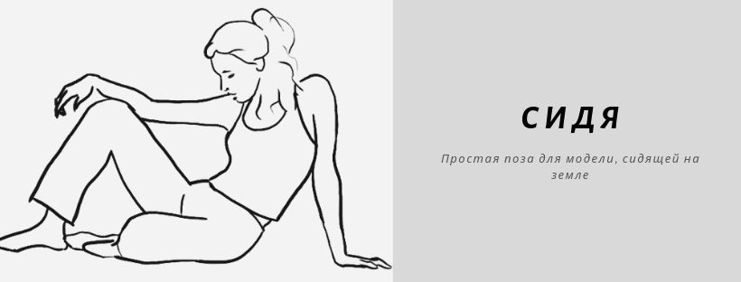 Простые позы для фотосессий девушек