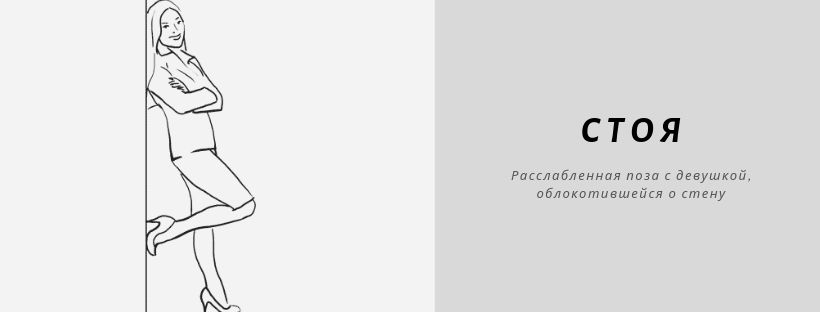 Женские позы для фотосессии