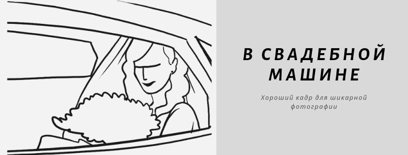 Позы для свадебной фотосессии