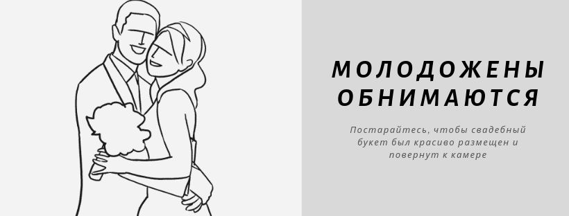 Позы для свадебной фотосессии