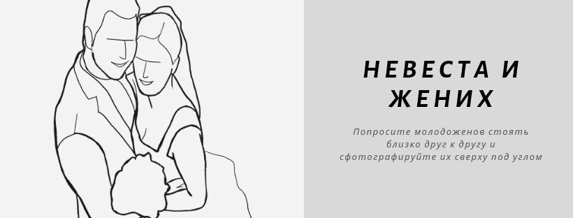 Позы для свадебной фотосессии