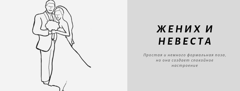 Позы для свадебной фотосессии