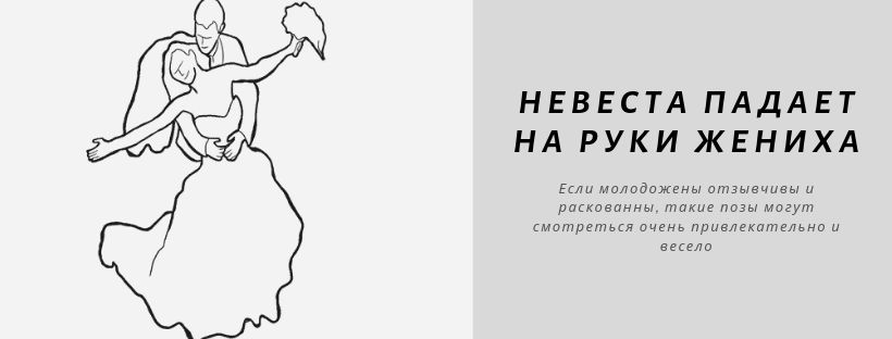 Позы для свадебной фотосессии