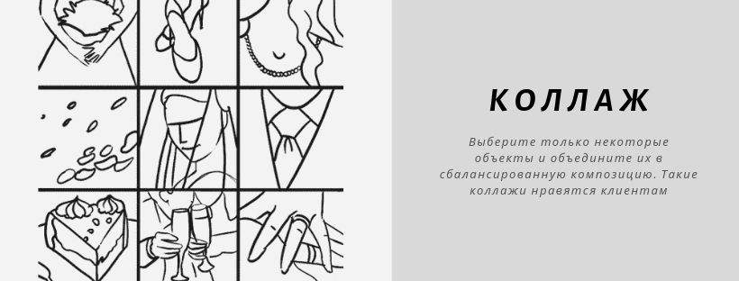 Свадебный коллаж