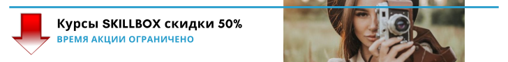 Курсы Skillbox