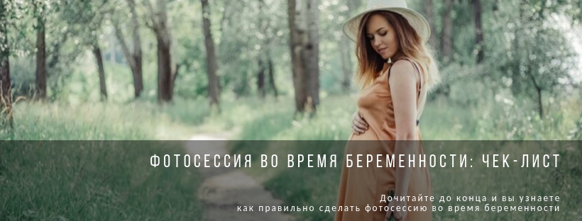 Фотосессия во время беременности