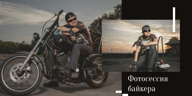 Байкер