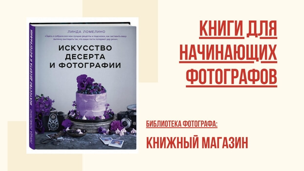Книги по фуд фотографии