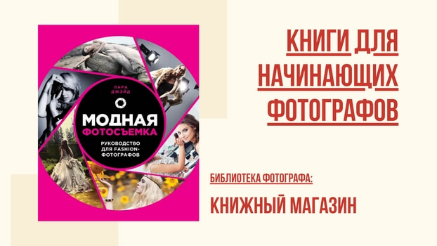Книга по обучению для фотографов