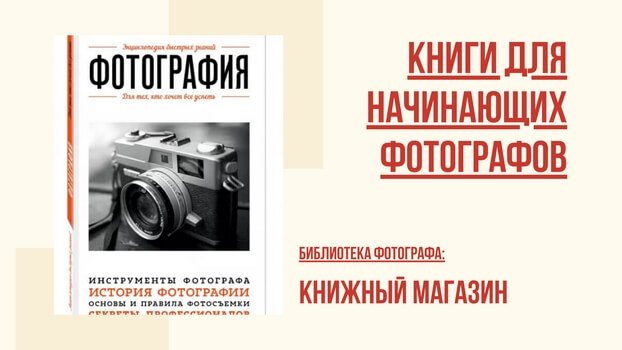 Книги по цифровой фотографии