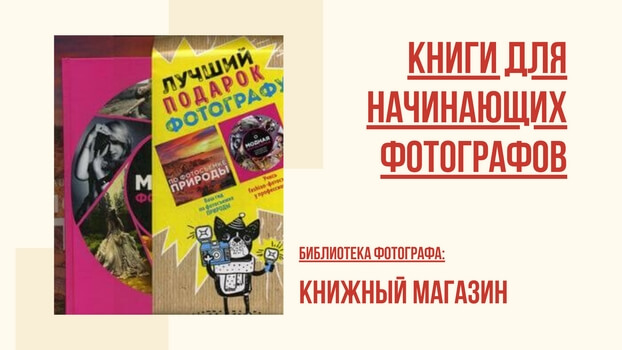 Книга по обучению для фотографов