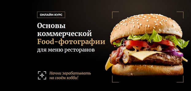 Фуд фотография