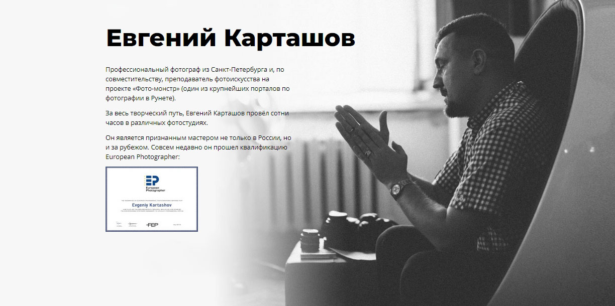 Фотограф Евгений Карташев