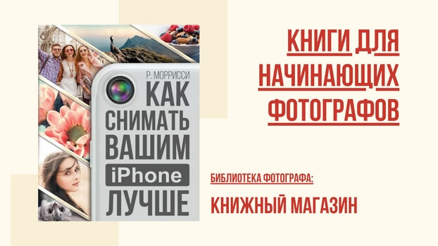 Книги по мобильной фотографии