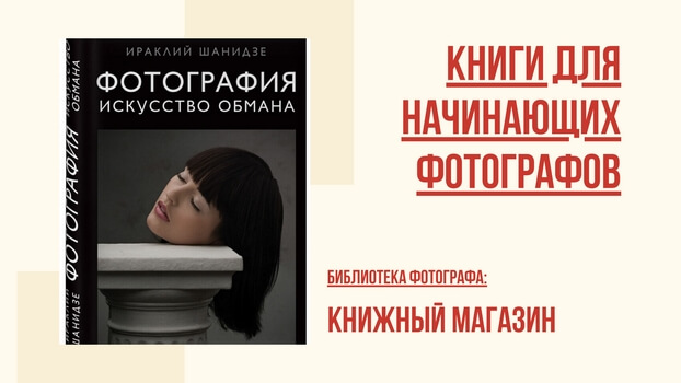 Книги про фотографию