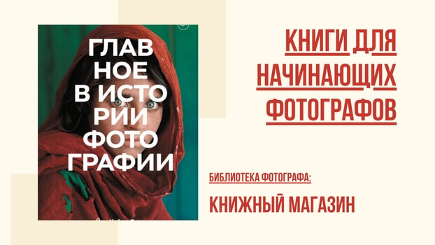 Книги про фотографию