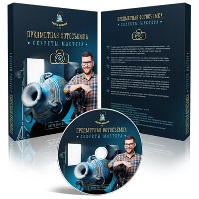 Предметная фотосъемка