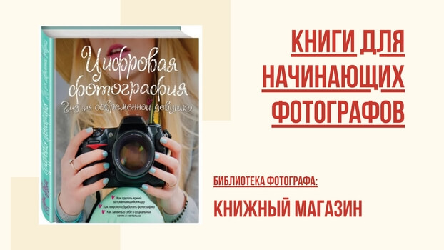 Книги про фотографию