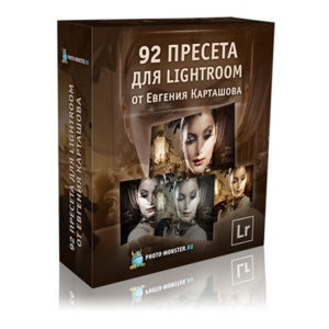 пресеты для Lightroom