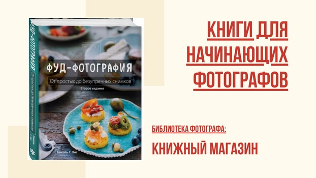 Фуд фотография