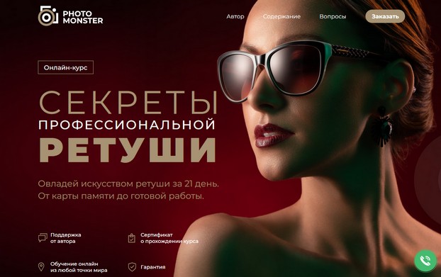 Секреты профессиональной ретуши