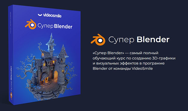 Супер Blender
