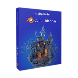 Курс по созданию 3D-графики и визуальных эффектов