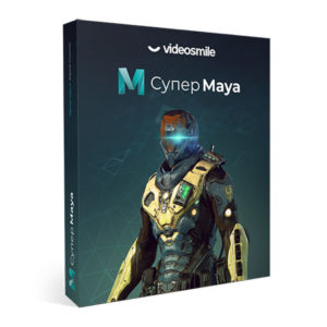 3D-графика в Супер Maya