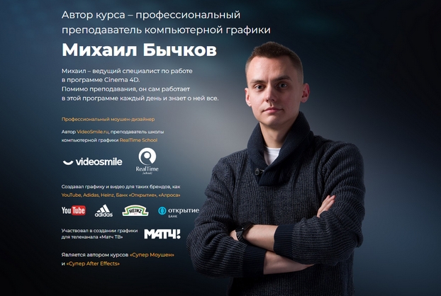 Автор курса Cinema 4D