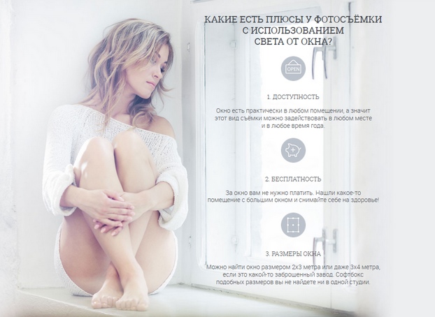 Съемка со светом от окна