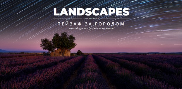 Композитная фотография Time Blending