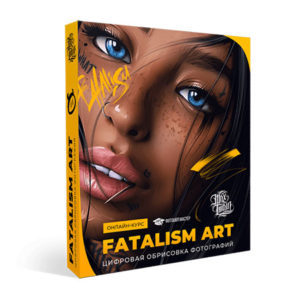 курс по Digital ART обрисовке