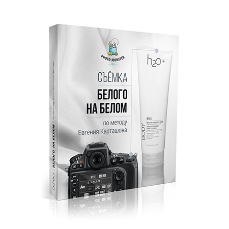 Съёмка белого на белом