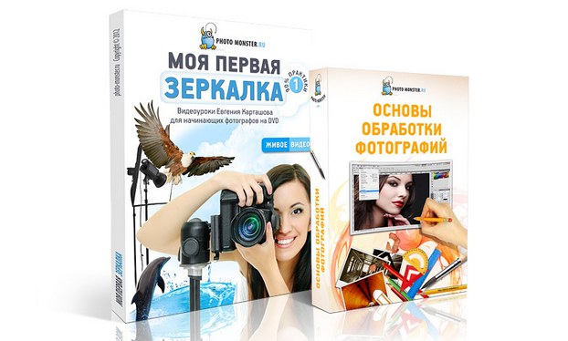 "Основы обработки фотографий"