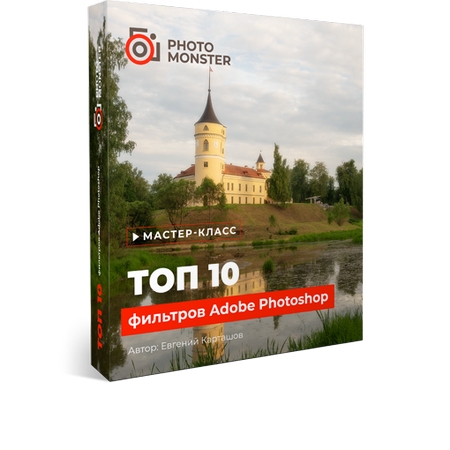 Топ-10 фильтров Adobe Photoshop