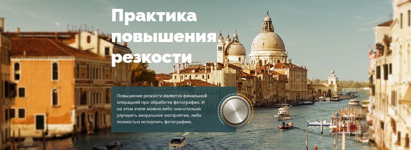 Повышение резкости фотографии