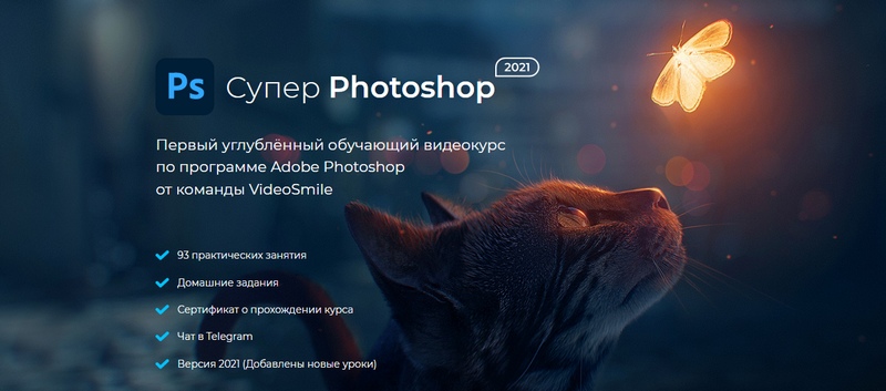 Курс Супер Photoshop