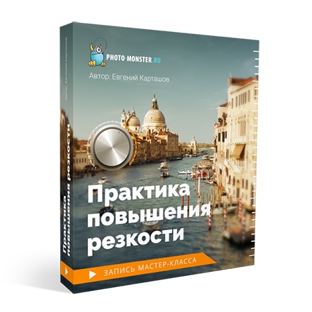 Повышение резкости фотографии