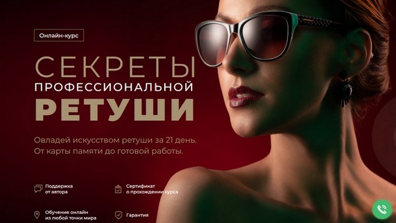 Профессиональная ретушь