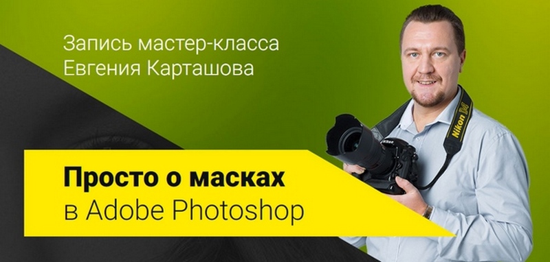 Курсы по обработке фотографий