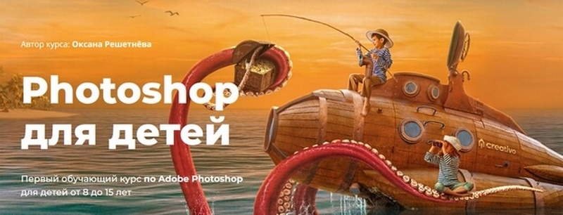 Photoshop для детей